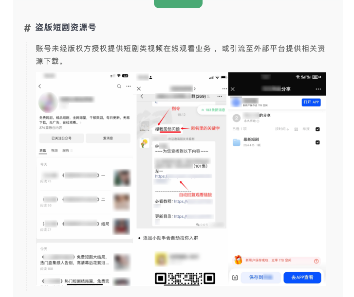 微信：《关于处置盗版影视…#情报-航海圈