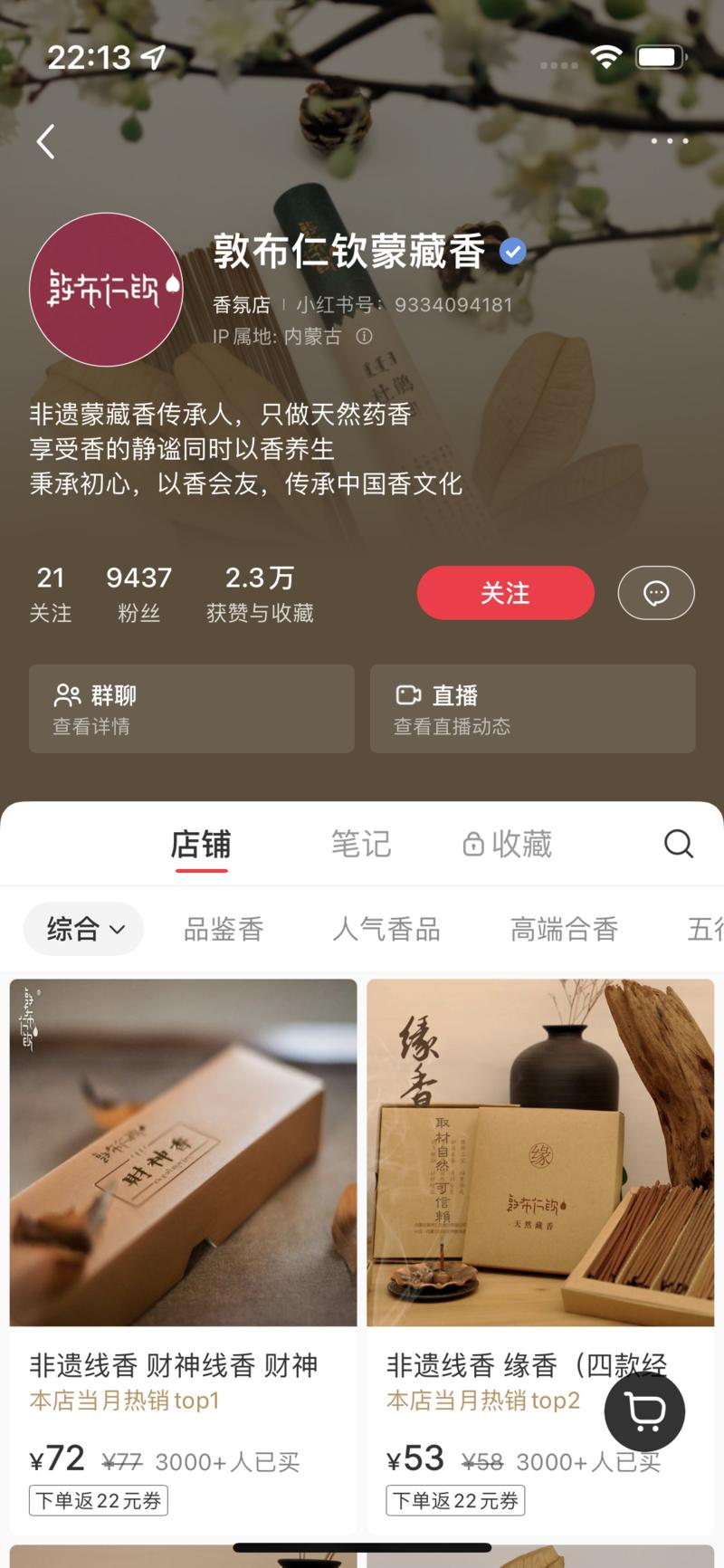 小红书店铺，卖线香，招…#情报-航海圈