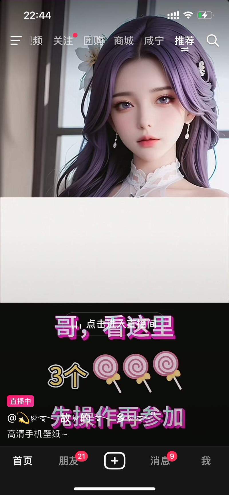 直播擦边壁纸，送礼物拿壁纸..情报-搞钱风向标论坛-航海社群内容-航海圈