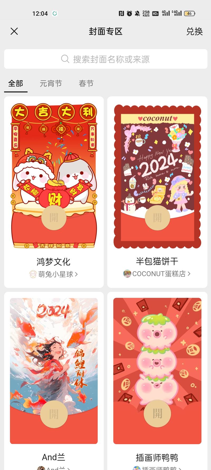 经朋友提醒发现，微信开放了红..情报-搞钱风向标论坛-航海社群内容-航海圈
