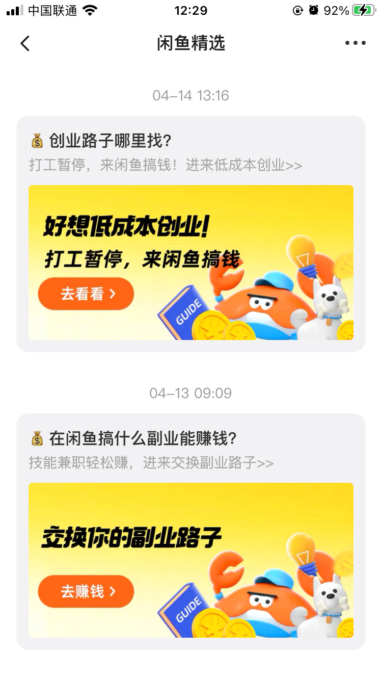 最近闲鱼经常给我推副业…#情报-航海圈