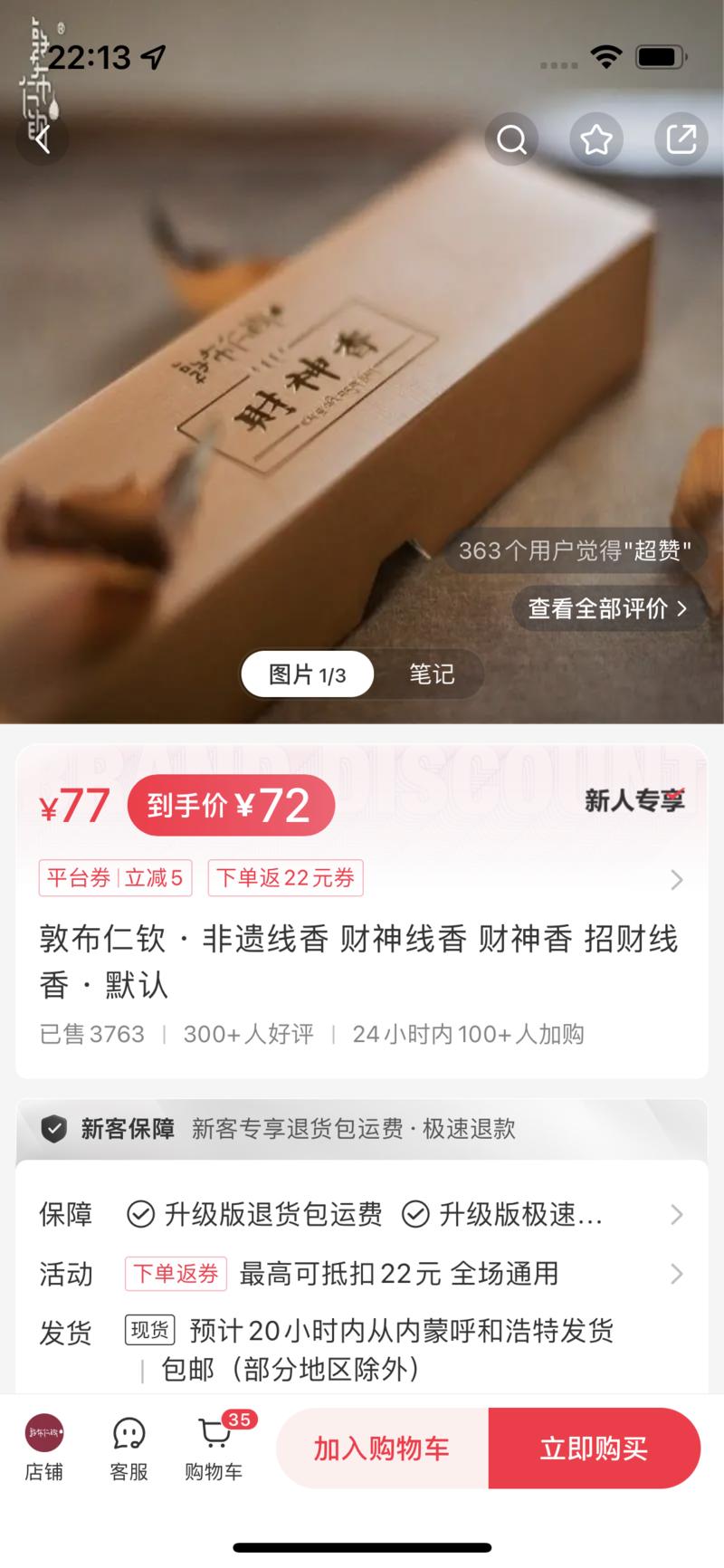 小红书店铺，卖线香，招…#情报-航海圈