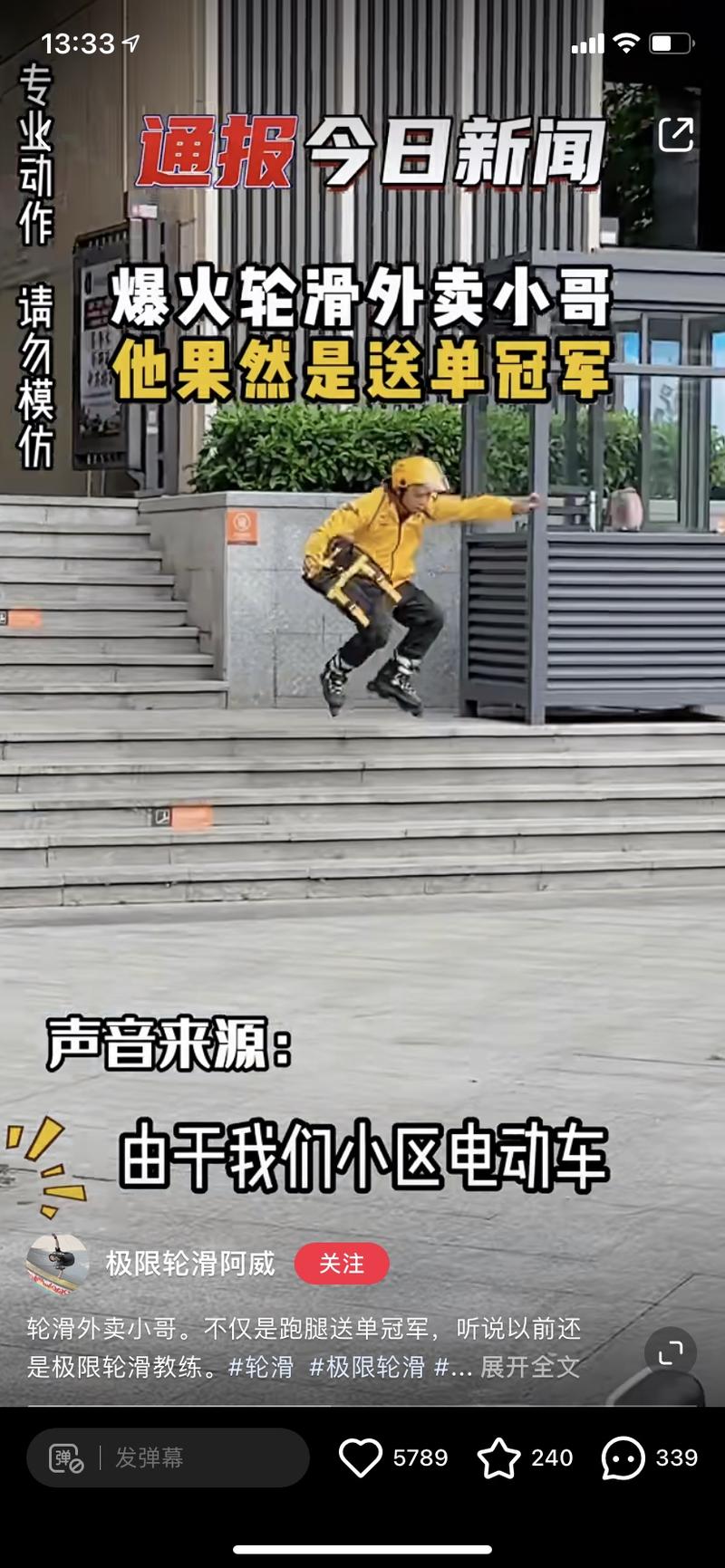 轮滑外卖小哥…#情报-航海圈