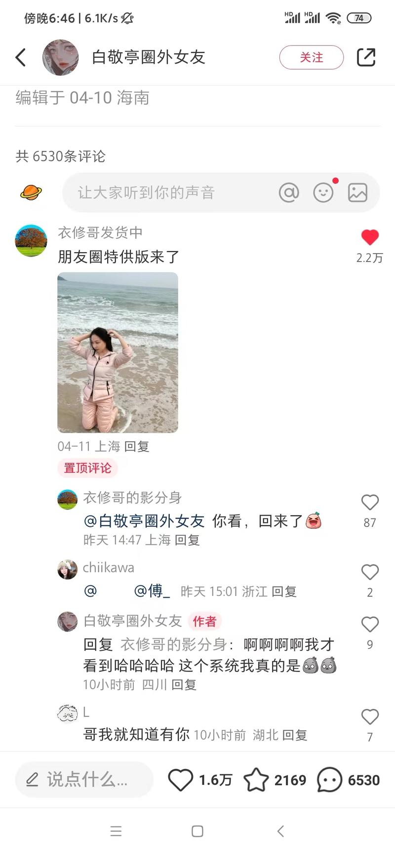 刷到一个帮美女p图，有做…#情报-航海圈