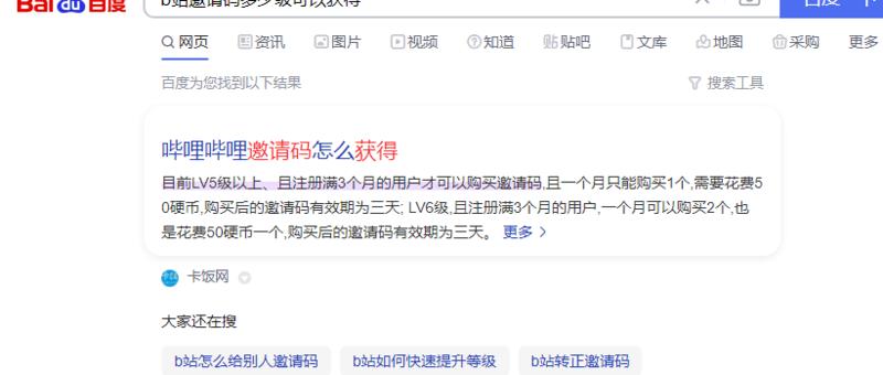 虚拟产品，B站邀请码。新号注..情报-航海圈