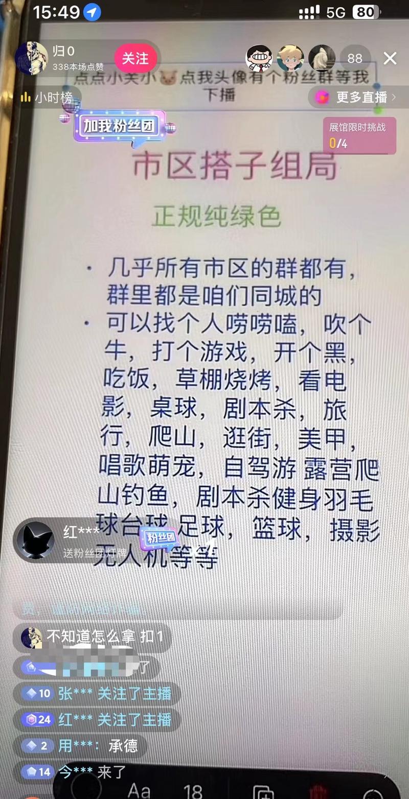 抖音直播间打同城搭子流量现在..情报-航海圈