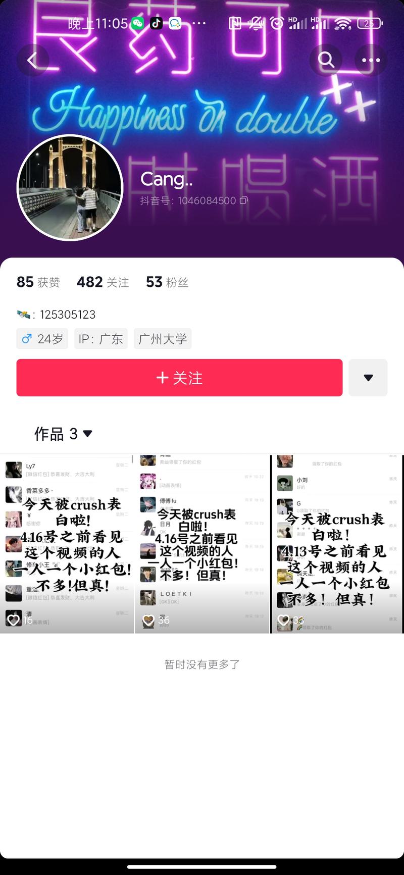 抖音引流，3毛钱一个人，后续..情报-搞钱风向标论坛-航海社群内容-航海圈