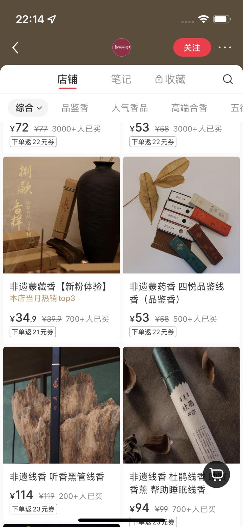 小红书店铺，卖线香，招…#情报-航海圈