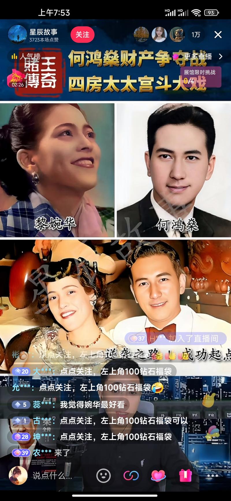 直播讲解赌王和hk那边的花边..情报-航海圈