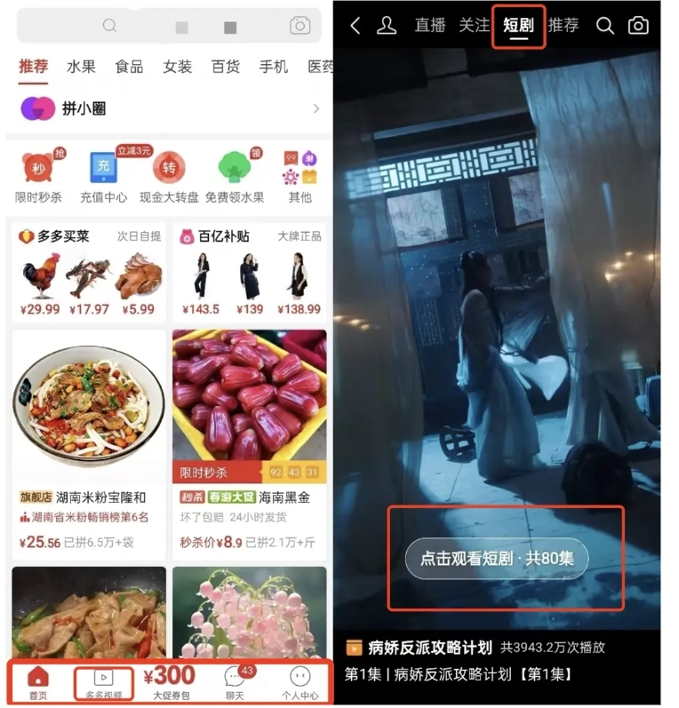 随着短剧大火，日前拼多…#情报-搞钱风向标论坛-航海社群内容-航海圈