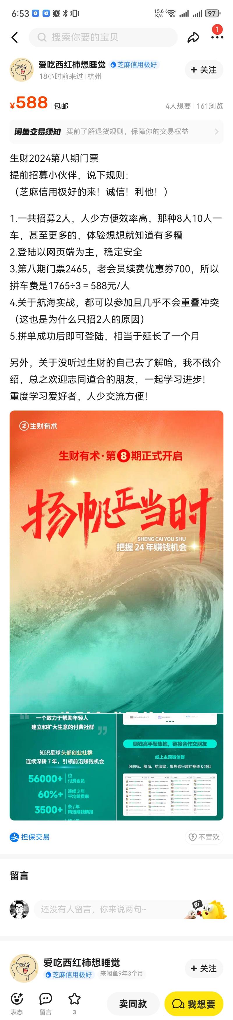 偶然在闲鱼看到优创圈拼车…#情报-航海圈