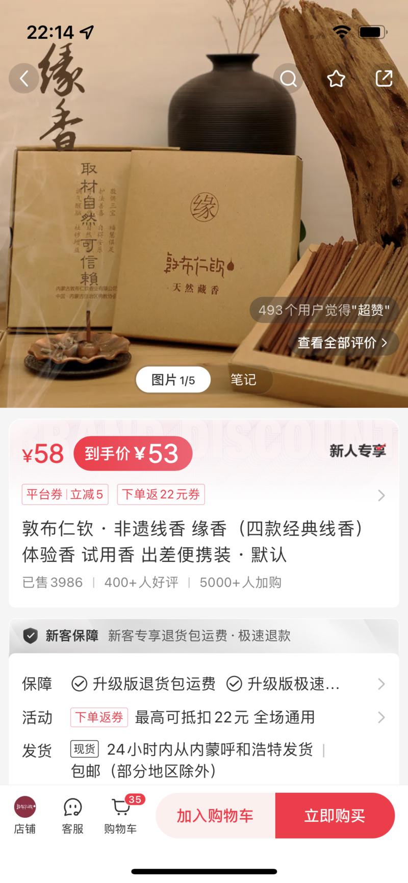 小红书店铺，卖线香，招…#情报-航海圈