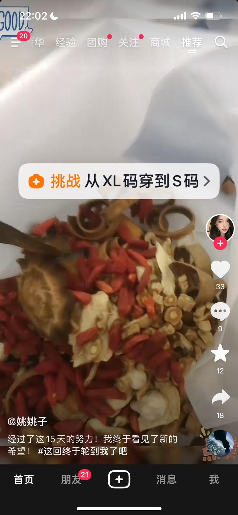 抖音中医减肥药包最近中…#情报-航海圈