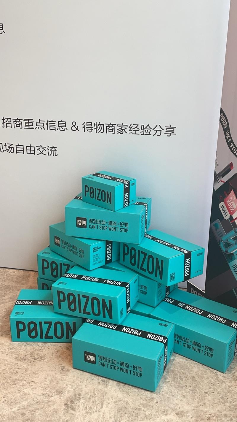 得物招商大会………#情报-航海圈