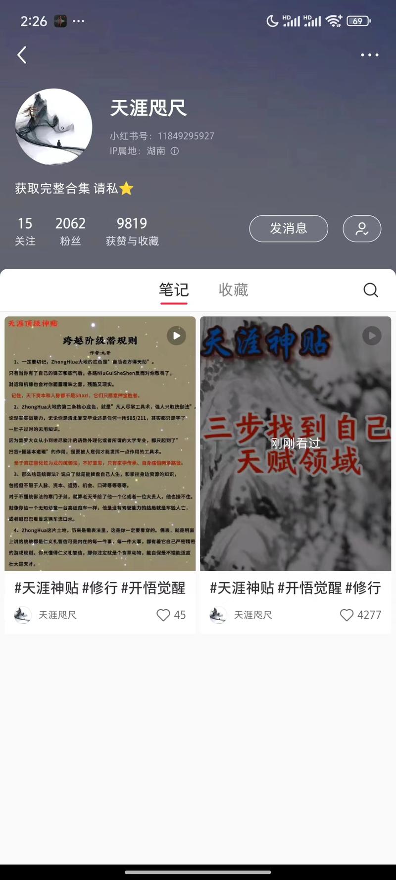 天涯神贴——找到自己的优…#情报-搞钱风向标论坛-航海社群内容-航海圈