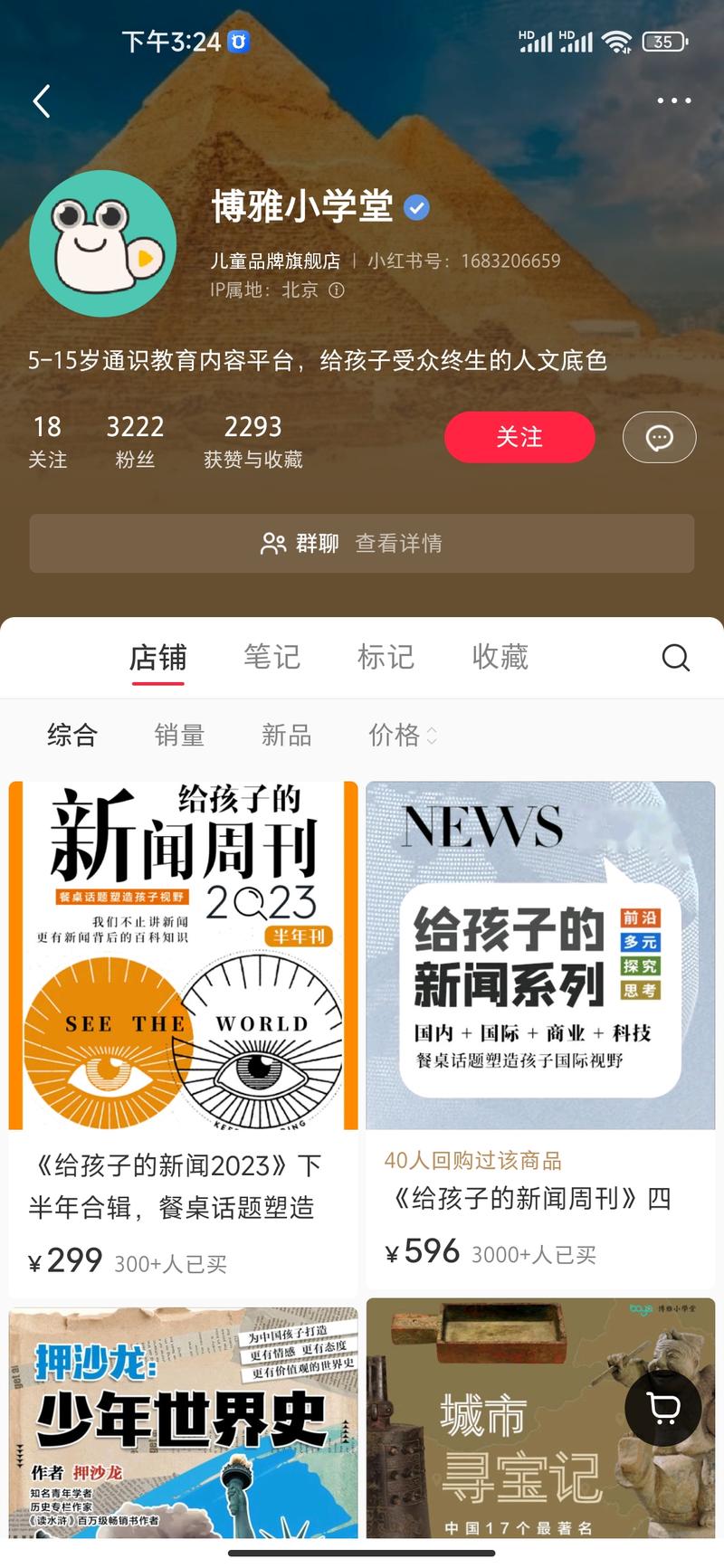 专门做儿童新闻内容集成的号。..情报-航海圈