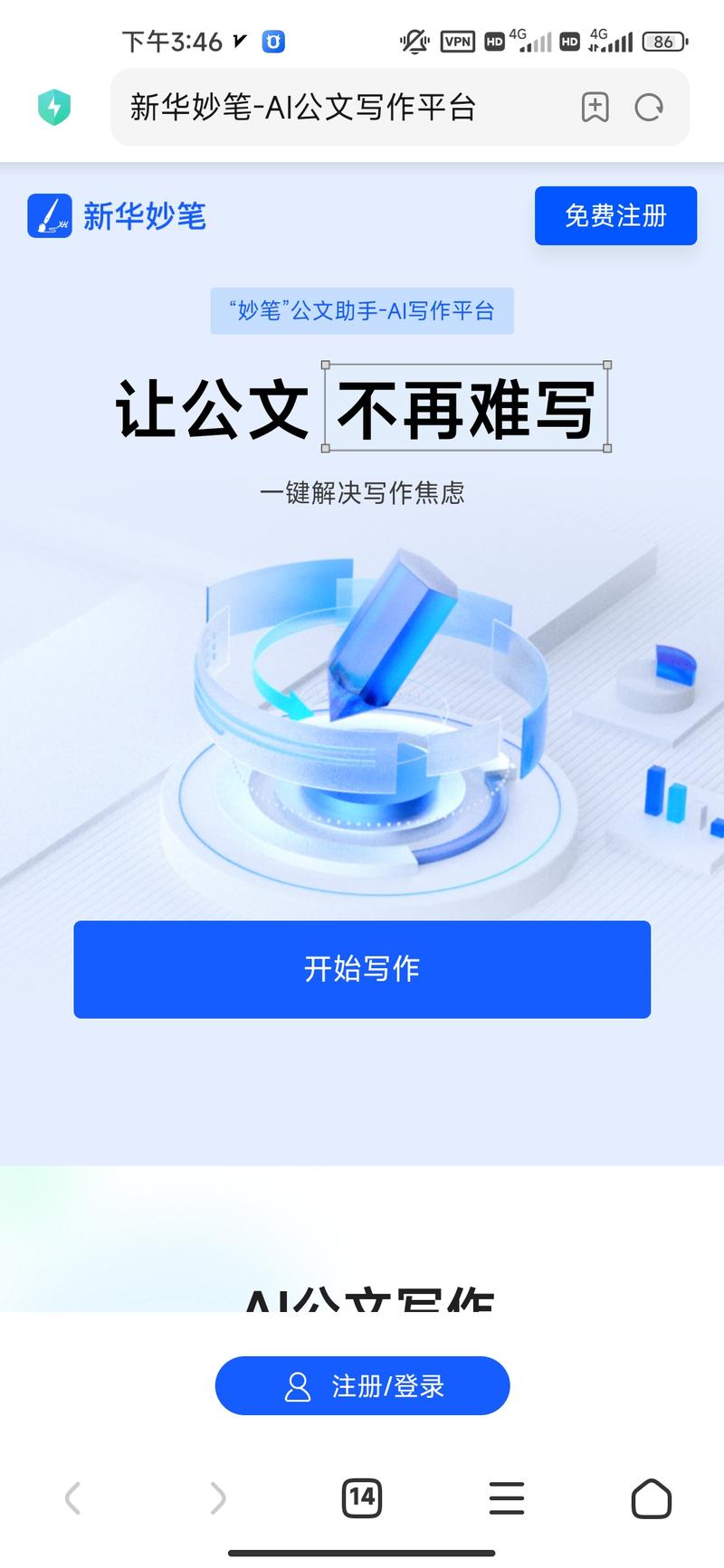 新华妙笔，专业写公文之类的官..情报-航海圈