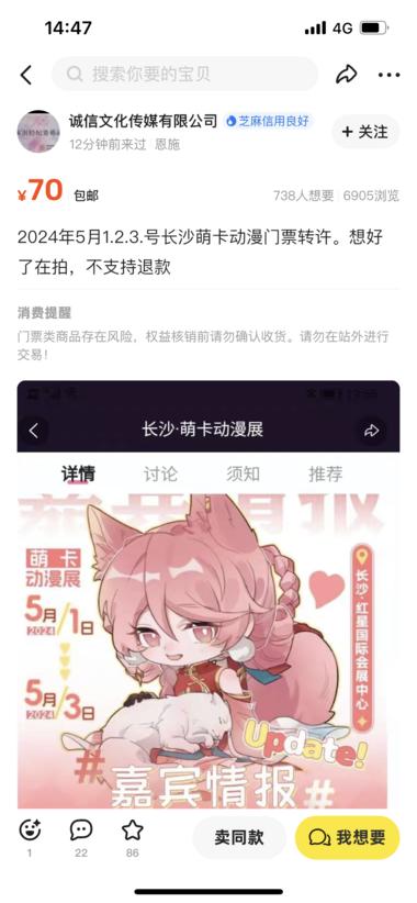 图片[6]-五一期间各种漫展开幕，闲鱼上漫展门票….-网创风向标论坛-网络创业-网创圈