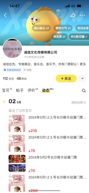 图片[8]-五一期间各种漫展开幕，闲鱼上漫展门票….-网创风向标论坛-网络创业-网创圈