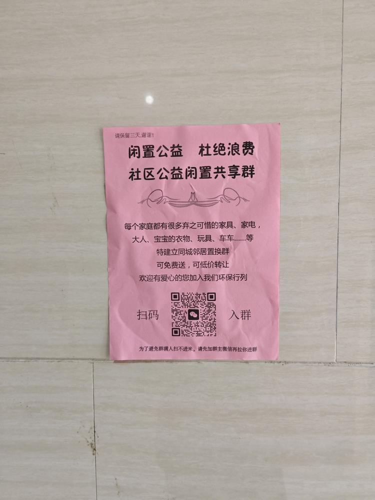 在同城的各小区张贴这种闲置物品处理微….-航海圈