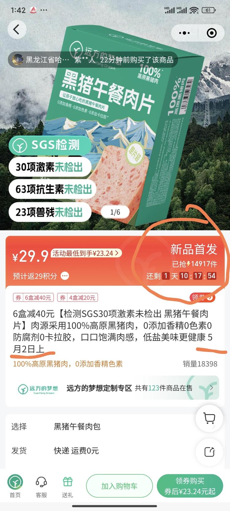 黑猪午餐肉这次5月2日上线 一天时间卖了14917….-搞钱风向标论坛-航海社群内容-航海圈