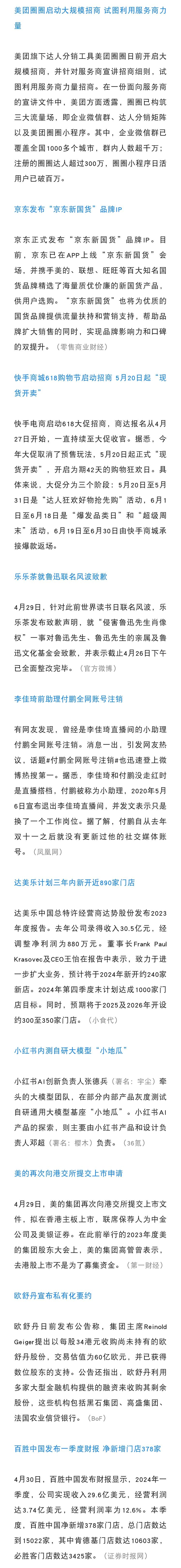美团圈圈启动大规模招商 试图利用服务商力….-航海圈
