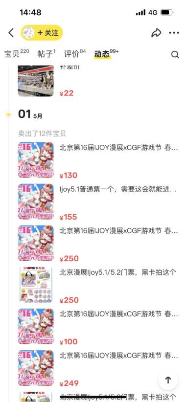 五一期间各种漫展开幕，闲鱼上漫展门票….-航海圈