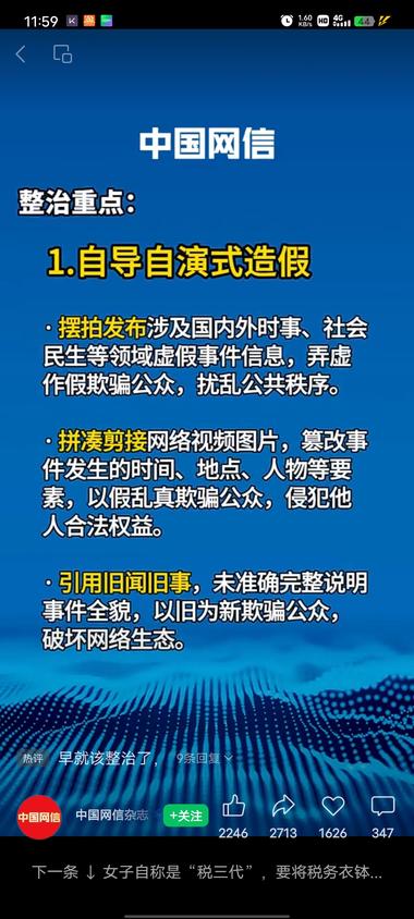 中国网信发出接下来要重点整治自媒体这….-搞钱风向标论坛-航海社群内容-航海圈