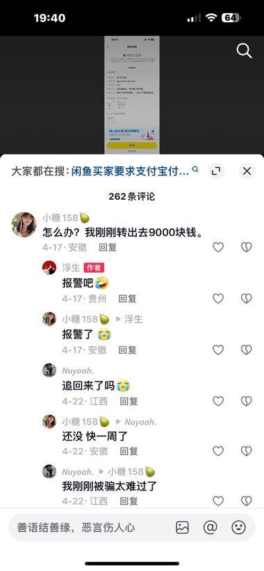 闲鱼骗局避坑：下午第一次把家里的闲置….-航海圈