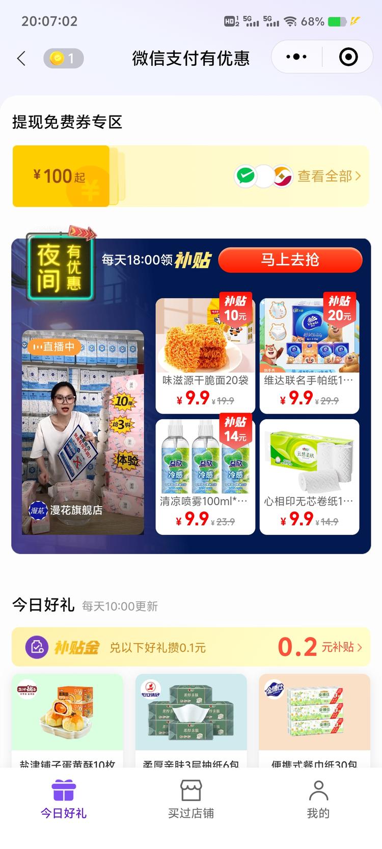 微信开始尝试在【支付有优惠】板块加入….-航海圈