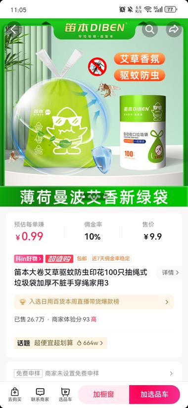 抖音最近的艾草驱蚊垃圾袋火爆； 产品利润可观；….-搞钱风向标论坛-航海社群内容-航海圈