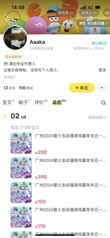 五一期间各种漫展开幕，闲鱼上漫展门票….-航海圈