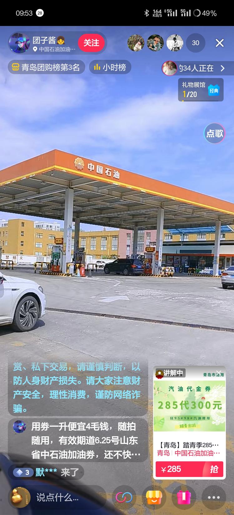 加油站现场直播优惠券….-搞钱风向标论坛-航海社群内容-航海圈