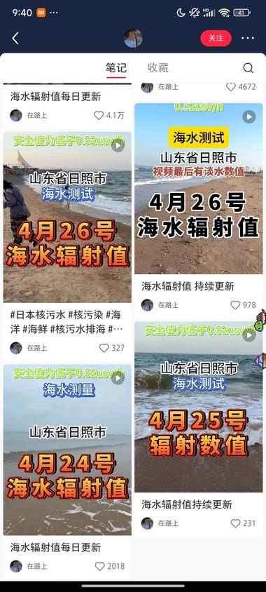 图片[2]-小红书无意间刷到一个测试海水辐射值的….-网创风向标论坛-网络创业-网创圈