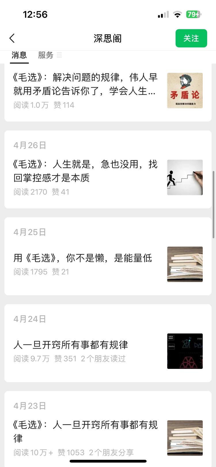 公众号解读毛选，阅读量也不错，大家可….-搞钱风向标论坛-航海社群内容-航海圈