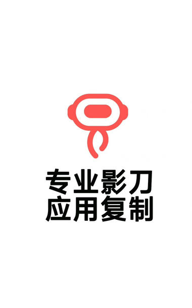 发现个专业影刀应用复制工具~影喵。….-搞钱风向标论坛-航海社群内容-航海圈