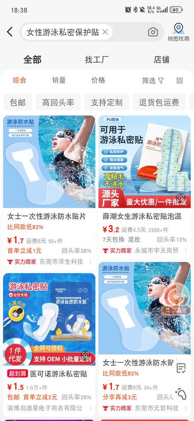 最近女性游泳私密防水保护贴视频火爆；….-航海圈