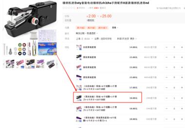 刷到产品名：迷你缝纫机采购：国内工….-航海圈
