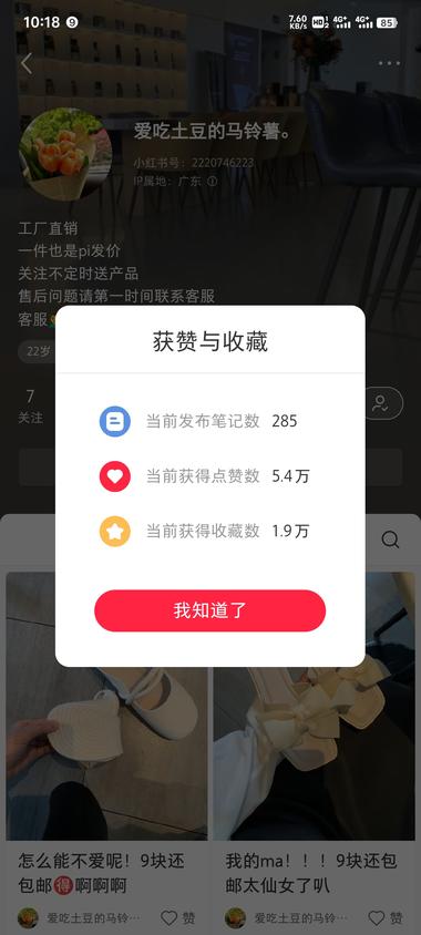 小红书店铺，图文带货。粉丝2千多，….-搞钱风向标论坛-航海社群内容-航海圈