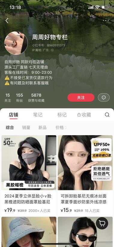 小红书低粉卖脸基尼，夏天到了，防晒产….-航海圈