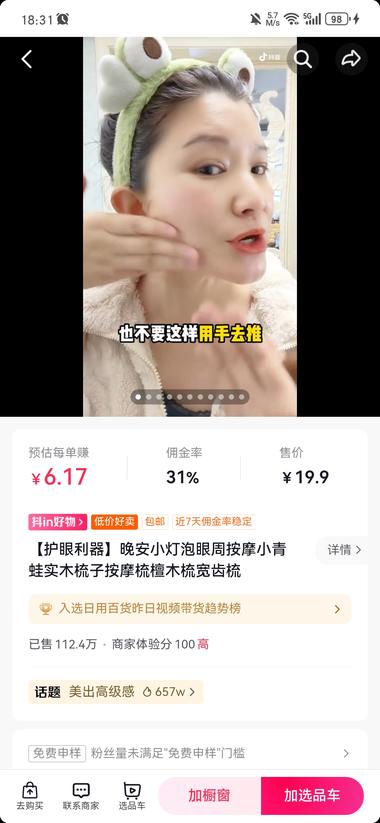 抖音的按摩小青蛙视频火爆。产品利润可….-搞钱风向标论坛-航海社群内容-航海圈