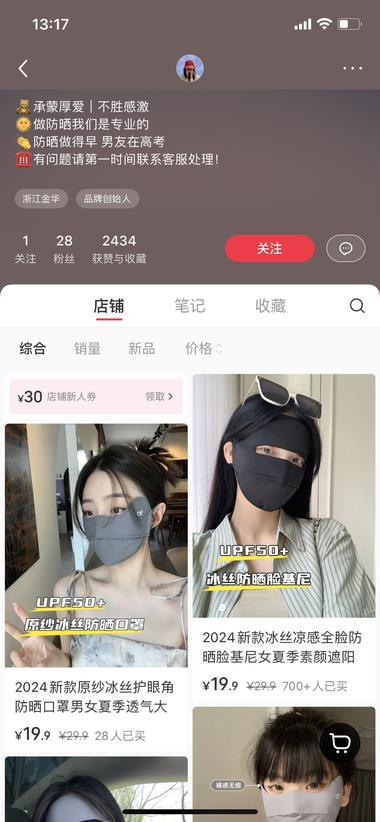 小红书低粉卖脸基尼，夏天到了，防晒产….-航海圈