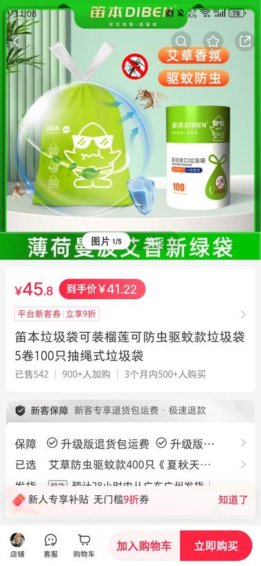 图片[6]-抖音最近的艾草驱蚊垃圾袋火爆； 产品利润可观；….-网创风向标论坛-网络创业-网创圈