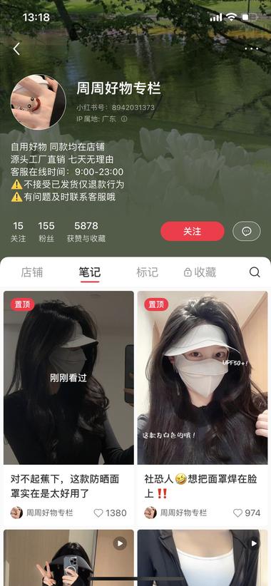 小红书低粉卖脸基尼，夏天到了，防晒产….-航海圈