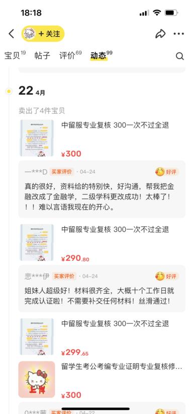 中留服复核，闲鱼300一次，做留学业….-航海圈