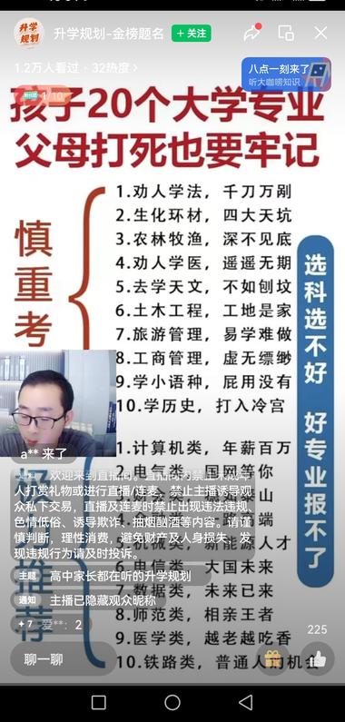 视频号直播，告诉家长数理化提分技巧，….-搞钱风向标论坛-航海社群内容-航海圈