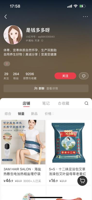 图片[7]-低粉爆款，单链接销售额近80w。
产….-网创风向标论坛-网络创业-网创圈