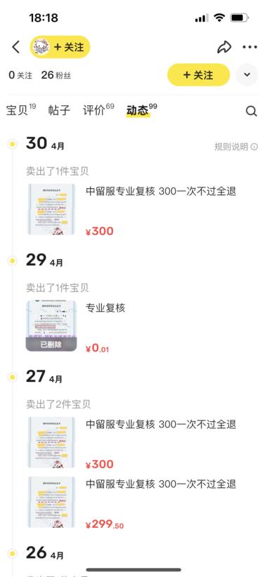 中留服复核，闲鱼300一次，做留学业….-航海圈