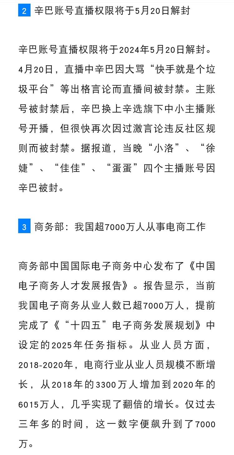 商务部：我国超7000万人从事电商工作….-航海圈