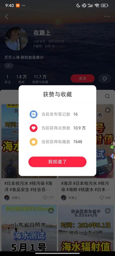 图片[3]-小红书无意间刷到一个测试海水辐射值的….-网创风向标论坛-网络创业-网创圈